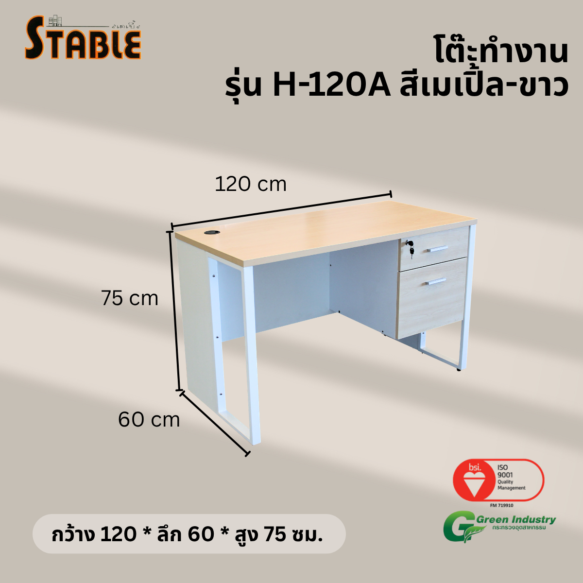 โต๊ะทำงานไม้ STABLE รุ่น H-120A 120 ซม. สีเมเปิ้ล-ขาว_2